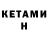 Кетамин ketamine ismail sayadov